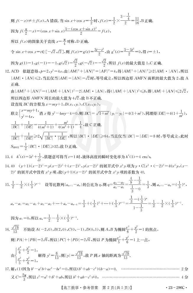数学296C答案第2页