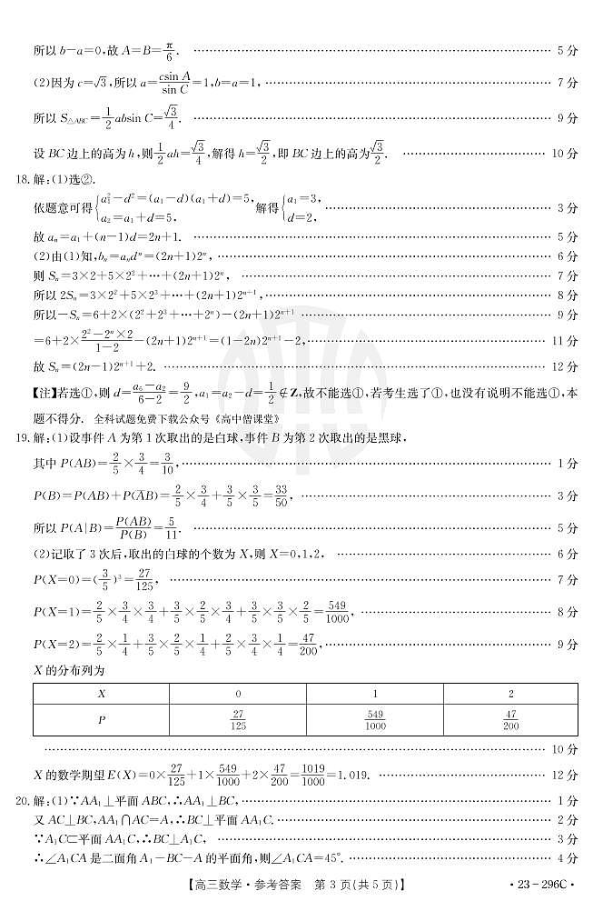 数学296C答案第3页