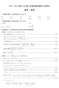 2023安阳一中高二下学期开学考数学试卷PDF版含答案