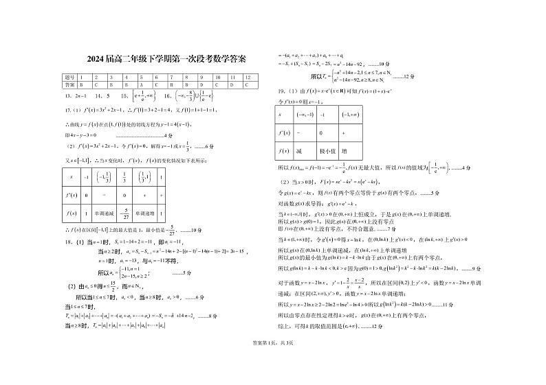 数学答案(1)第1页