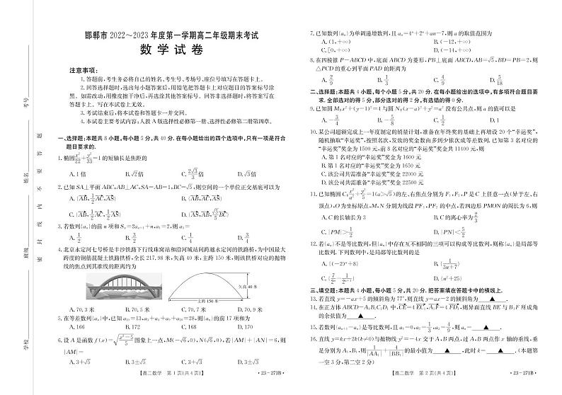 河北省邯郸市2022-2023学年高二上学期期末考试数学第1页