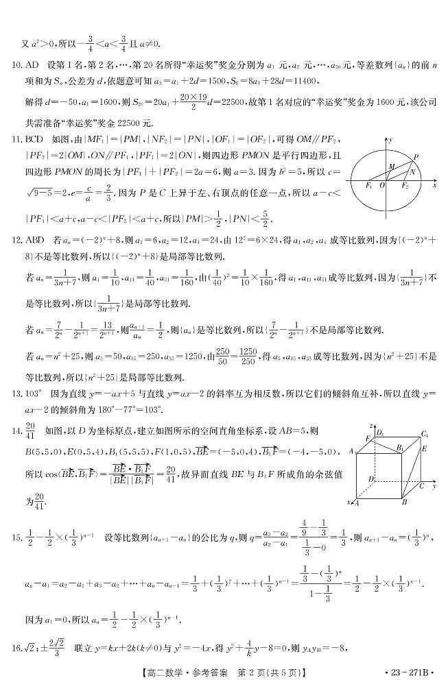 河北省邯郸市2022-2023学年高二上学期期末考试数学答案第2页