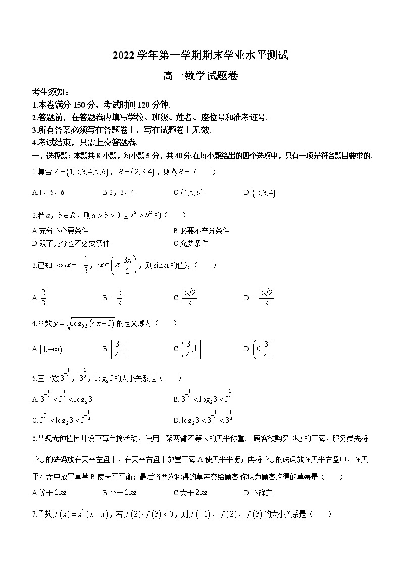 2023杭州高一上学期期末学业水平测试数学含答案01