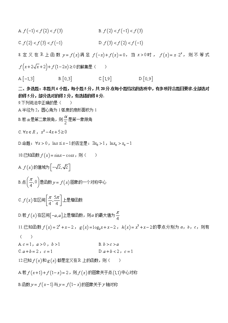 2023杭州高一上学期期末学业水平测试数学含答案第2页