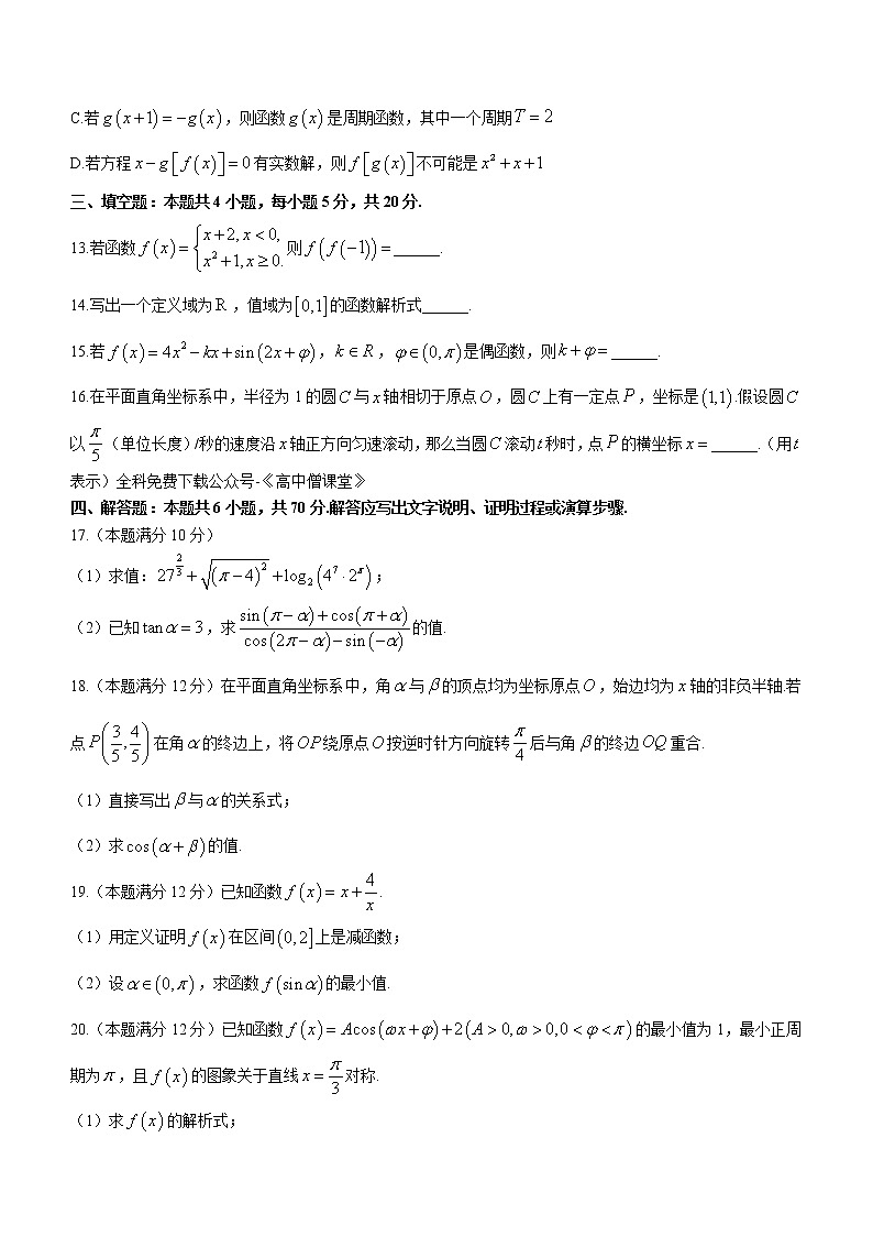 2023杭州高一上学期期末学业水平测试数学含答案第3页