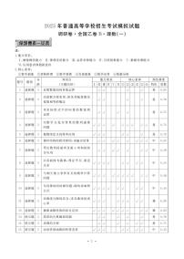 衡水金卷 先享题 2023调研卷（全国乙卷B）理数试卷及参考答案