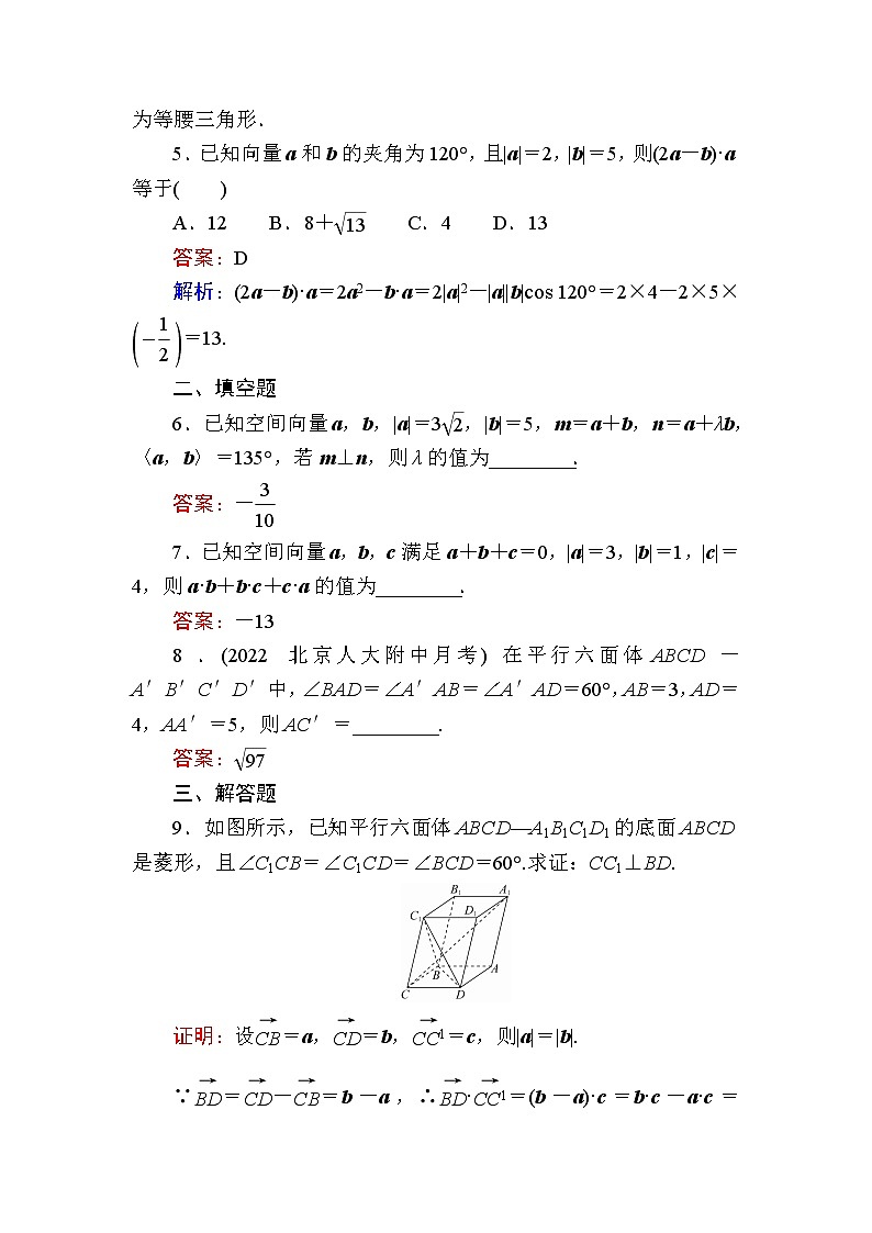 人教B版高中数学选择性必修第一册1-1-1-2空间向量的数量积作业含答案第2页