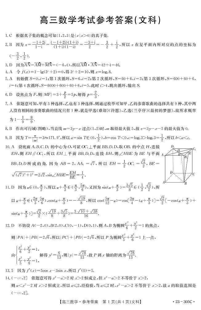 2023届陕西省西安市新城区西安市大明宫中学一模文科数学试题（高三下学期第一次月考）第3页