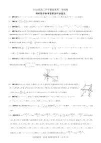 2022-2023学年河南省安阳市重点高中高三下学期开学摸底联考全国卷理科数学试卷 PDF版