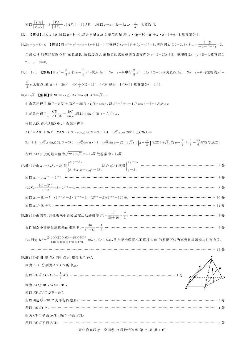 2022-2023学年河南省安阳市重点高中高三下学期开学摸底联考全国卷文科数学试卷 PDF版 (1)02