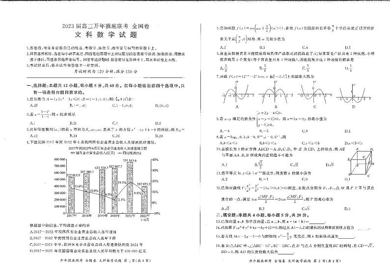2022-2023学年河南省安阳市重点高中高三下学期开学摸底联考全国卷文科数学试卷 PDF版 (1)01