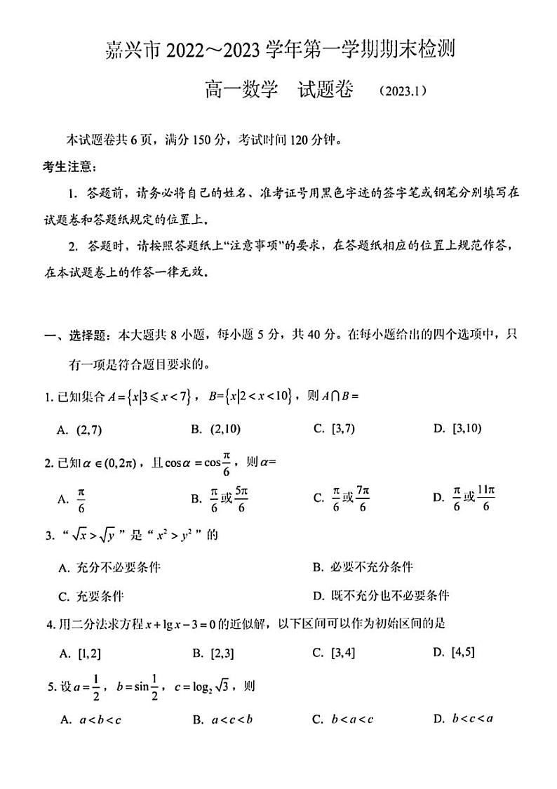2022-2023学年浙江省嘉兴市高一上学期期末考试 数学 PDF版01
