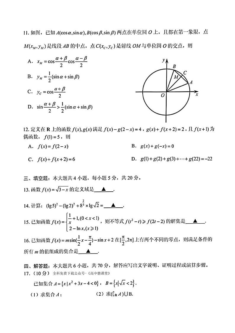 2022-2023学年浙江省嘉兴市高一上学期期末考试 数学 PDF版03