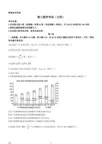 河南省四市（安阳市、鹤壁市、新乡市、商丘市）2022-2023学年高三下学期开学考试（文科）数学试题（PDF版）