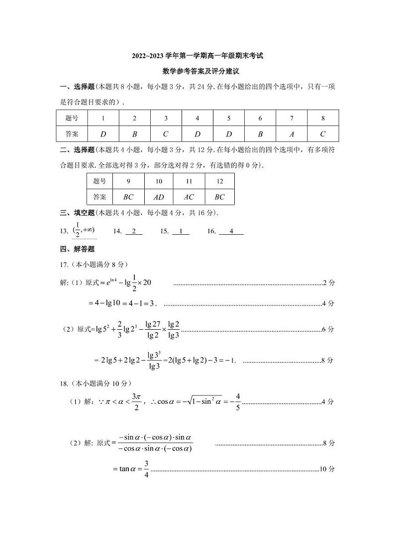 高一数学答案第1页