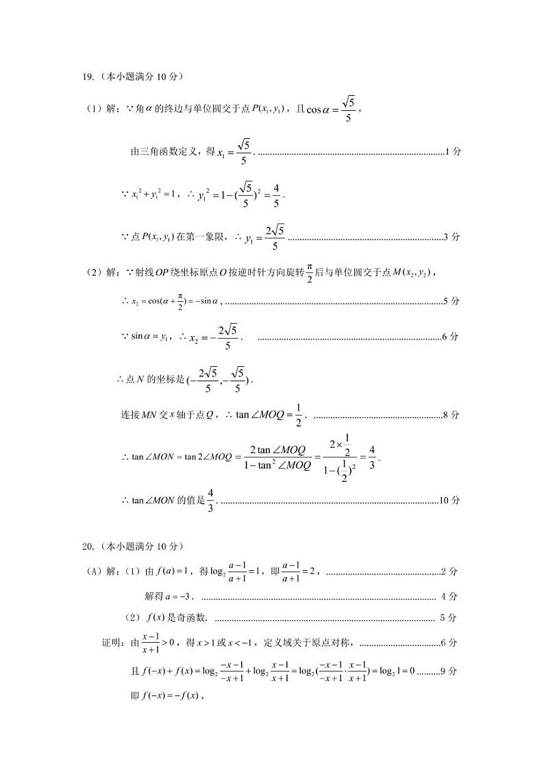 高一数学答案第2页