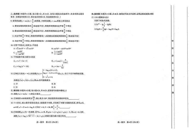 高一数学试卷第2页