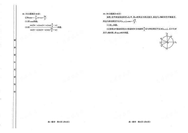 高一数学试卷第3页
