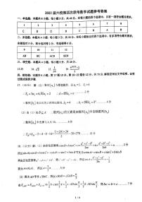 广东省六校2022-2023学年高三下学期高考第四次联考 数学试题及答案