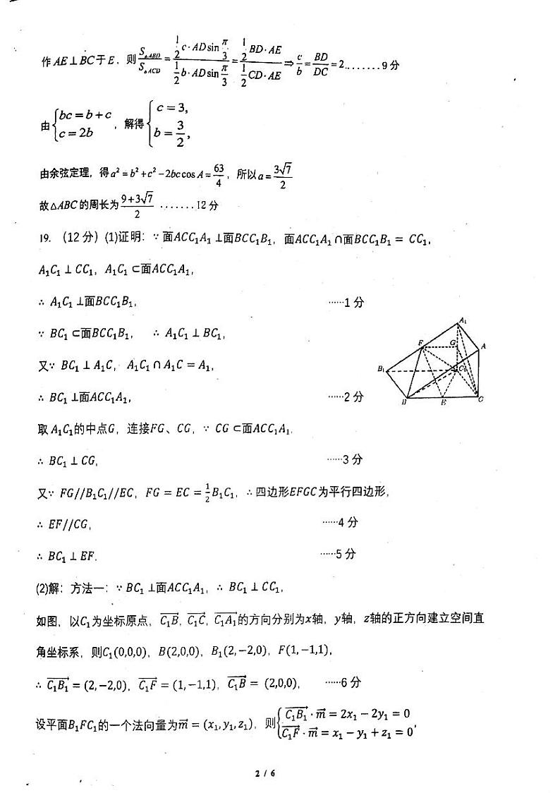 广东省六校2022-2023学年高三下学期第四次联考数学答案第2页