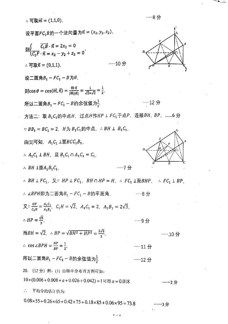 广东省六校2022-2023学年高三下学期第四次联考数学答案第3页