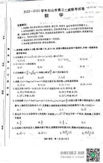 2023届吉林省白山市高三二模数学试题及答案