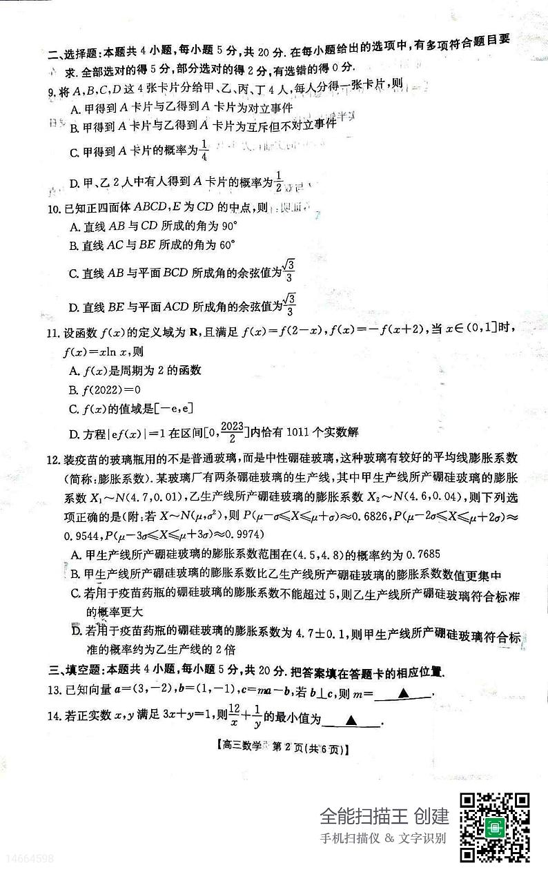 2023届吉林省白山市高三二模数学试题及答案02