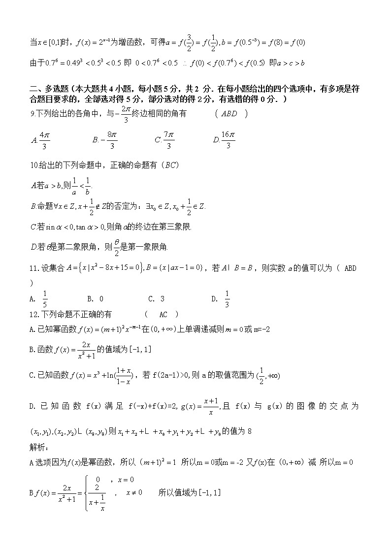 高一数学答案第2页