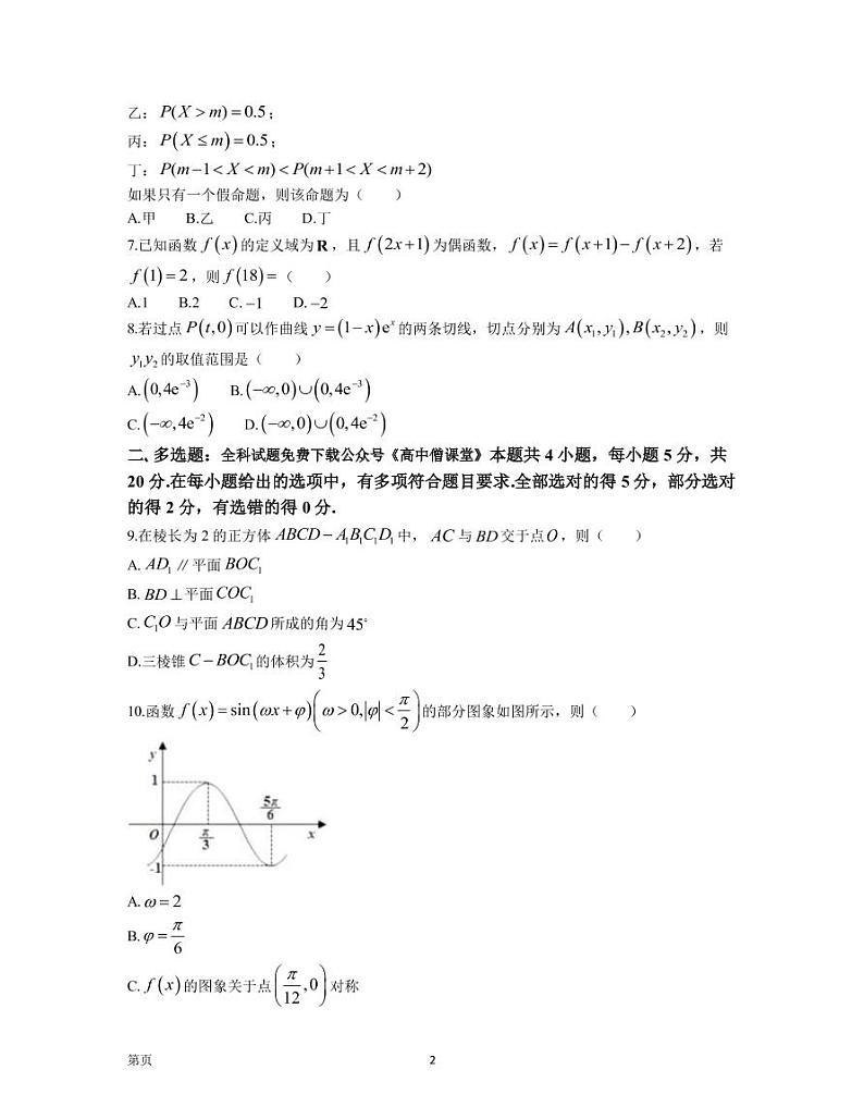 2023届江苏省南通市高三下学期2月第一次调研测试（一模） 数学（PDF版）第2页