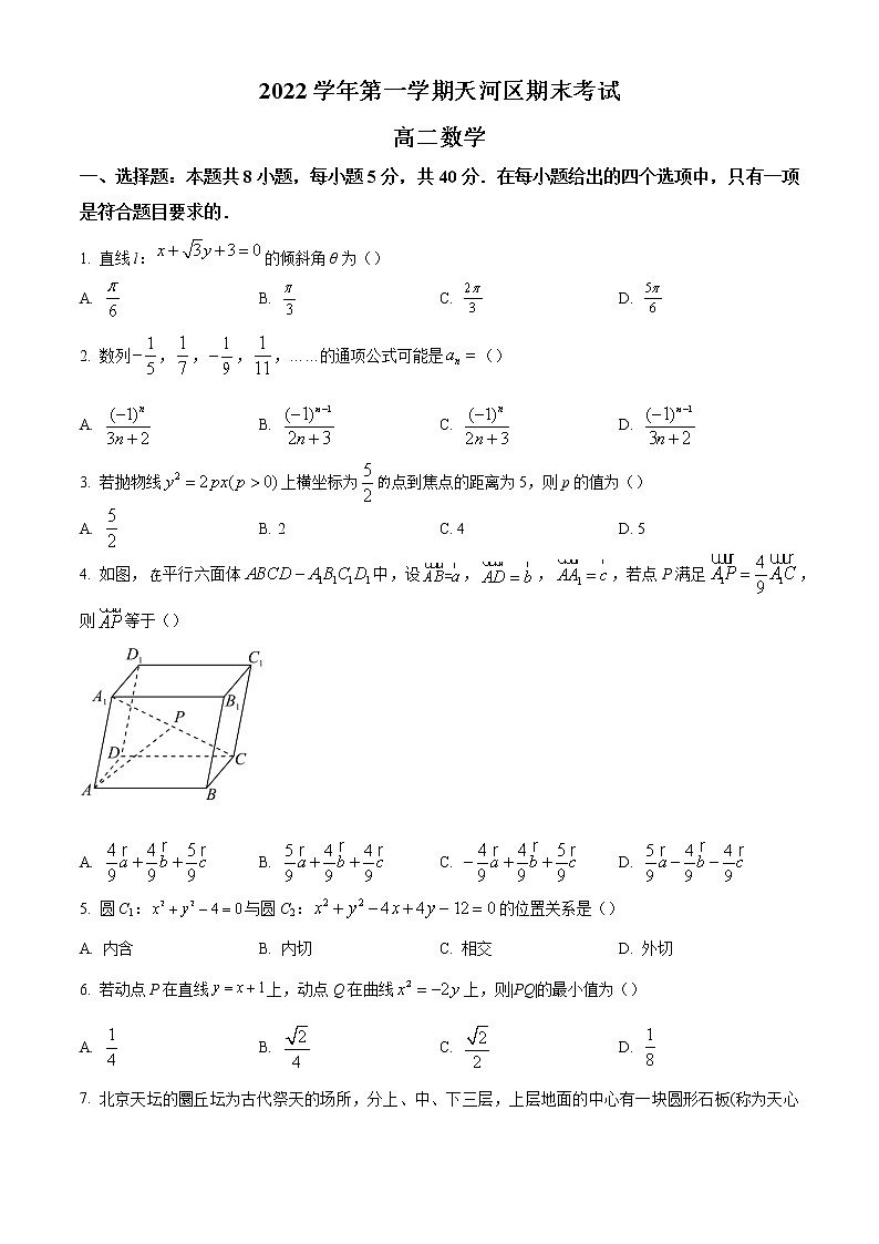 广东省广州市天河区2022-2023学年高二上学期期末数学试题（原卷版）01