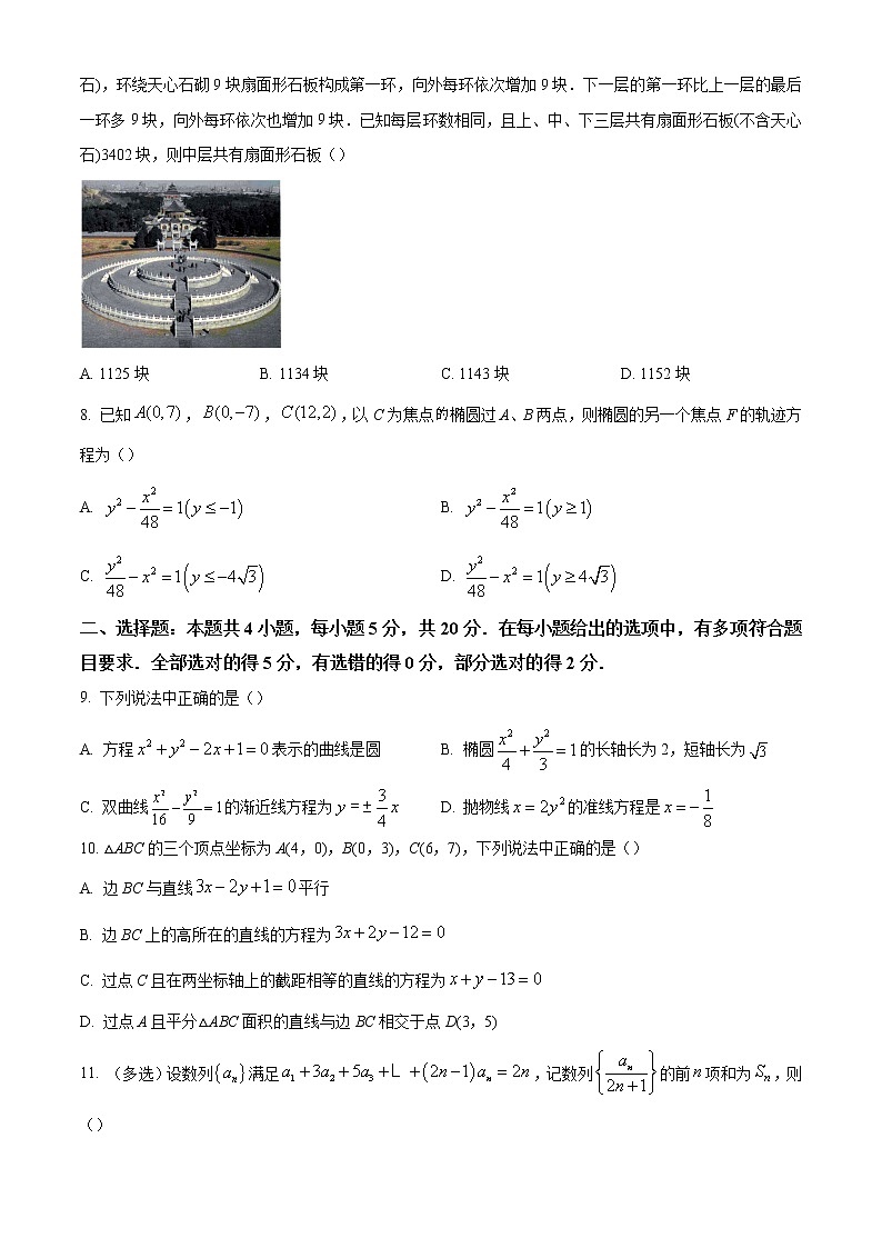 广东省广州市天河区2022-2023学年高二上学期期末数学试题（原卷版）02