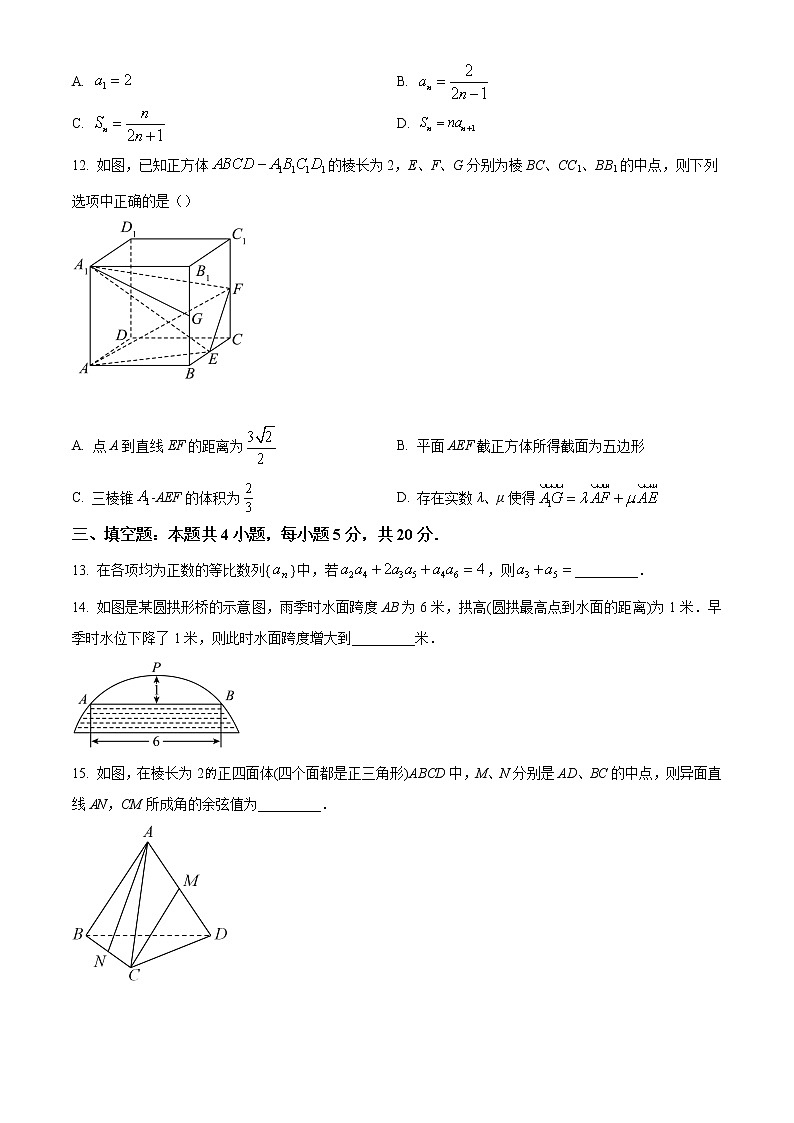 广东省广州市天河区2022-2023学年高二上学期期末数学试题（原卷版）03