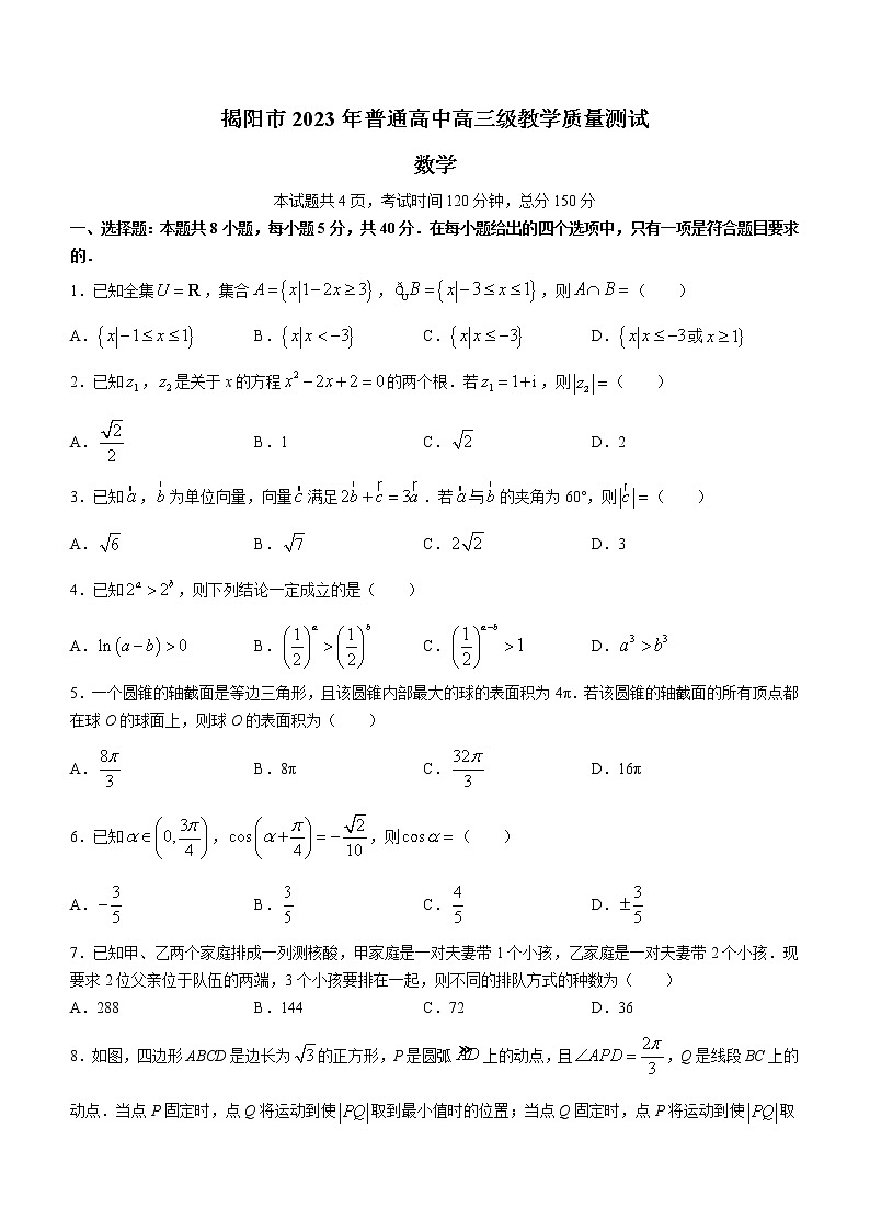 广东省揭阳市普通高中2023届高三上学期期末数学试题 Word版含解析第1页