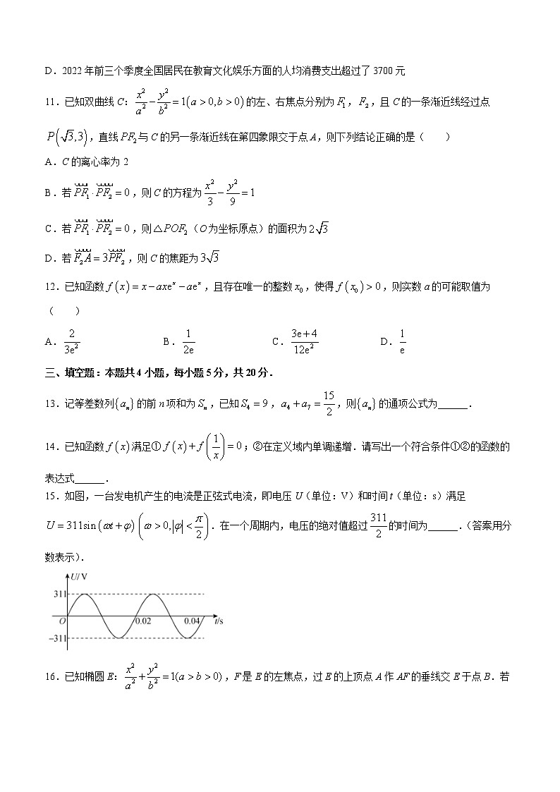 广东省揭阳市普通高中2023届高三上学期期末数学试题 Word版含解析第3页