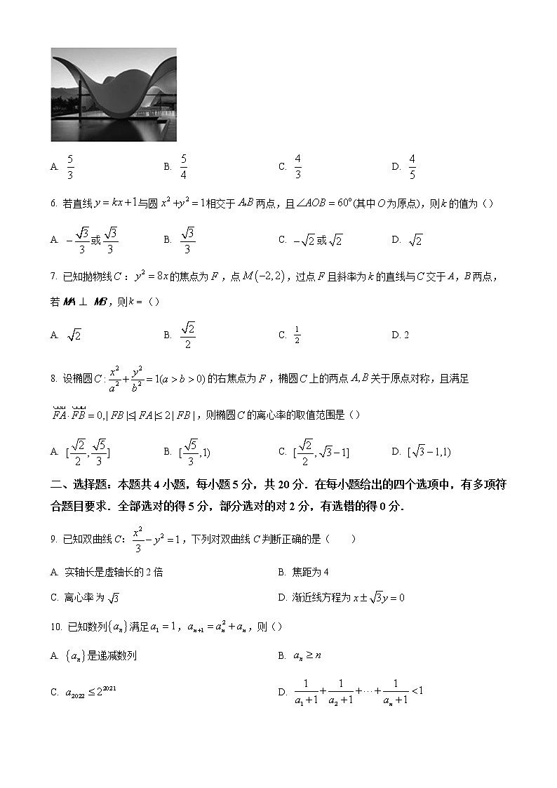 湖南省长沙市浏阳市2022-2023学年高二上学期期末数学试题（原卷版）第2页
