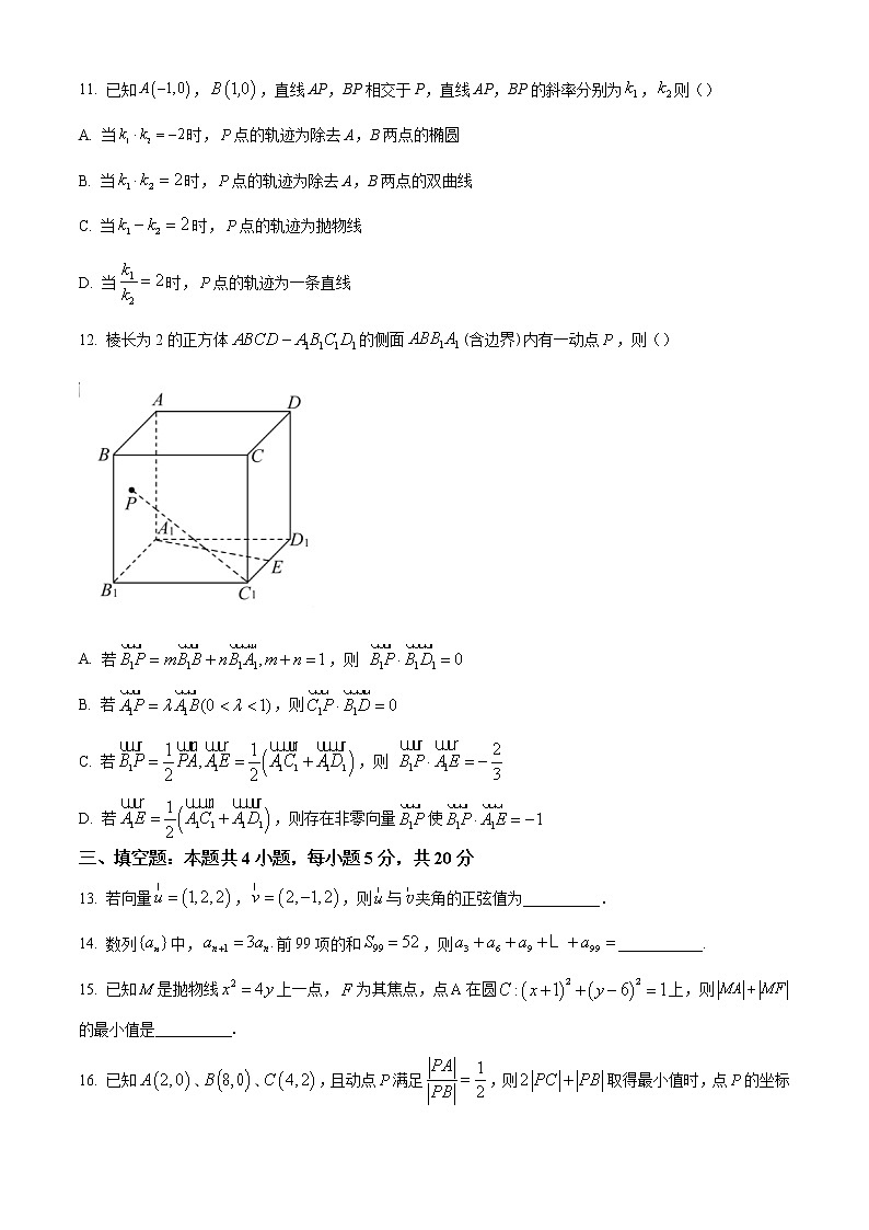 湖南省长沙市浏阳市2022-2023学年高二上学期期末数学试题（原卷版）第3页