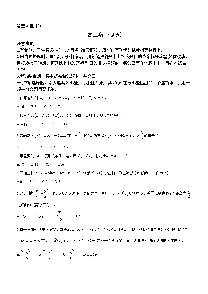 山西省临汾市2022-2023学年高二上学期期末数学试题 Word版含解析第1页