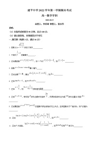 上海市建平中学2022-2023学年高一上学期1月期末数学试题 Word版含答案