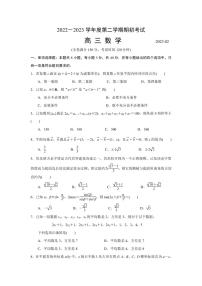 2022-2023学年江苏省扬州市高三下学期开学考试 数学 PDF版