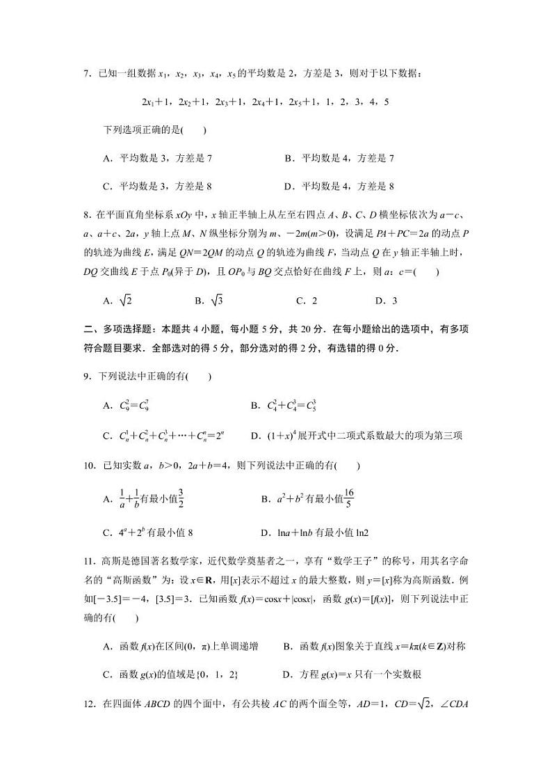 江苏省扬州市2022-2023学年高三下学期期初考试数学试题(原卷版)第2页
