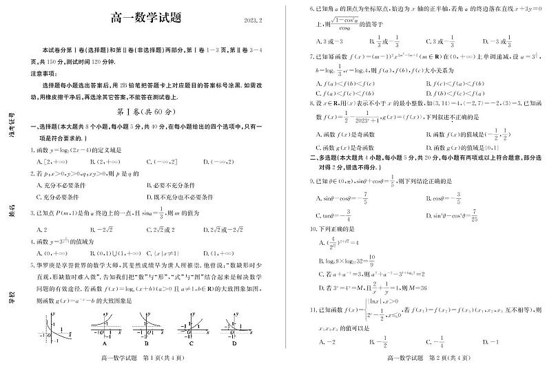 2022-2023学年山东省德州市高一上学期期末考试（2月延考） 数学 PDF版01