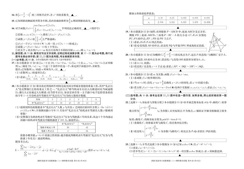 2023届四川省高三上学期高考专家联测卷（三）数学（理）试卷 PDF版第2页