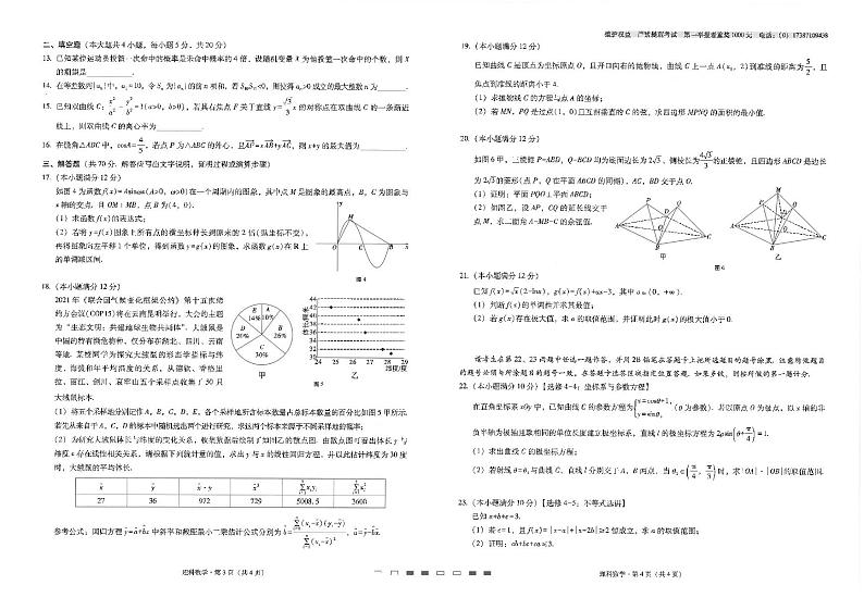 2021届云南师范大学附属中学高三高考适应性月考卷（五）数学（理）试题 PDF版02