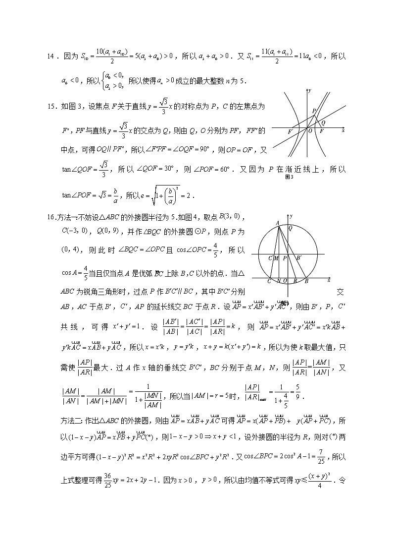2021届云南师范大学附属中学高三高考适应性月考卷（五）数学（理）试题 PDF版03