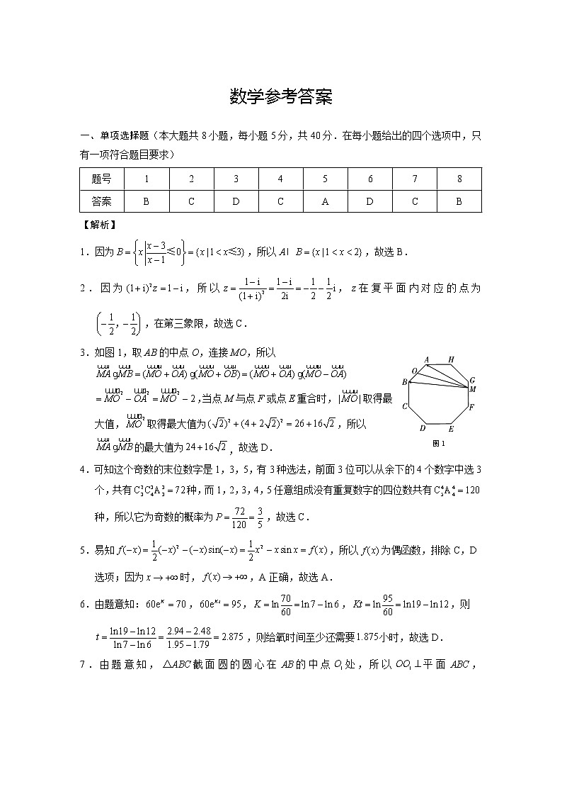 数学-答案第1页