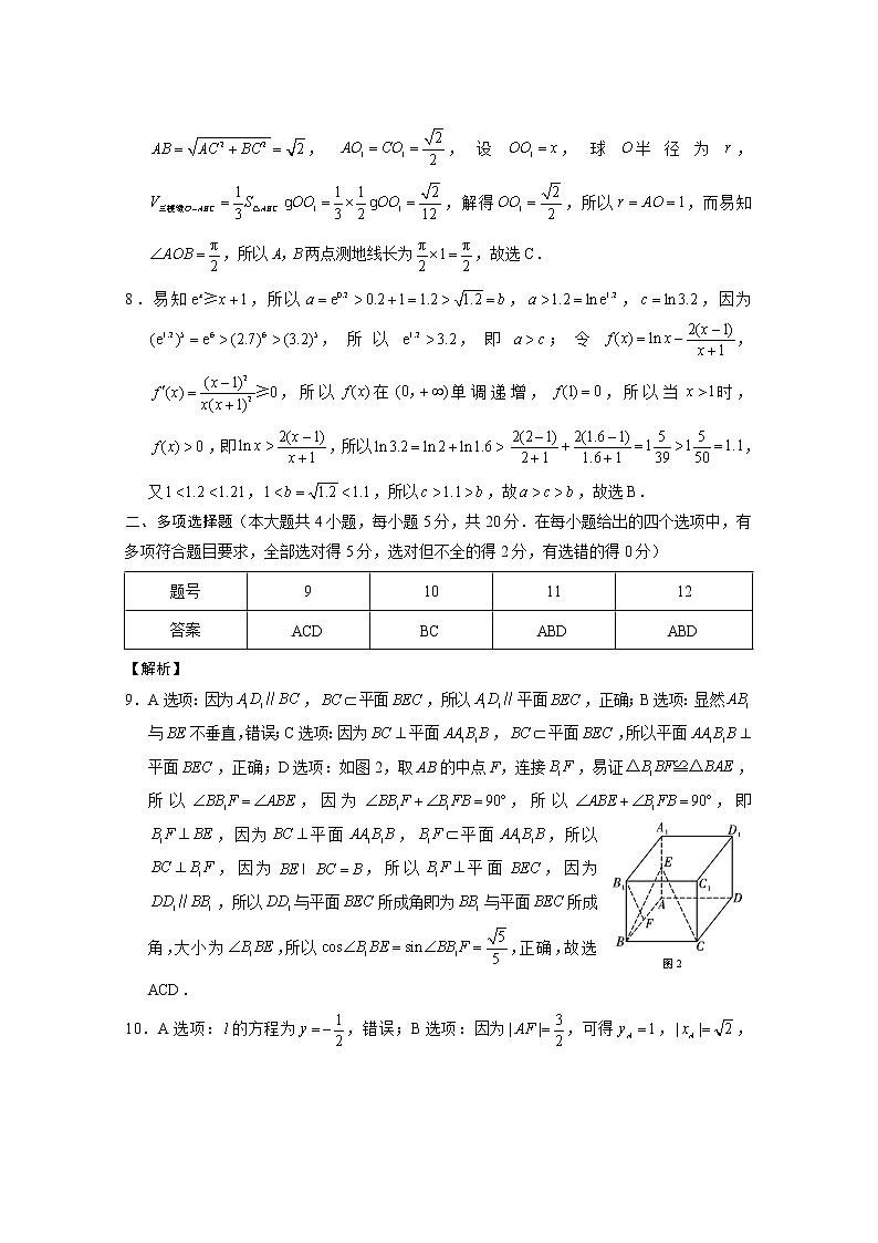 数学-答案第2页