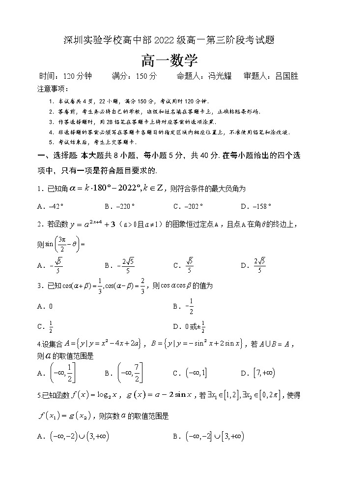 高一数学第三阶段考试数学试题第1页