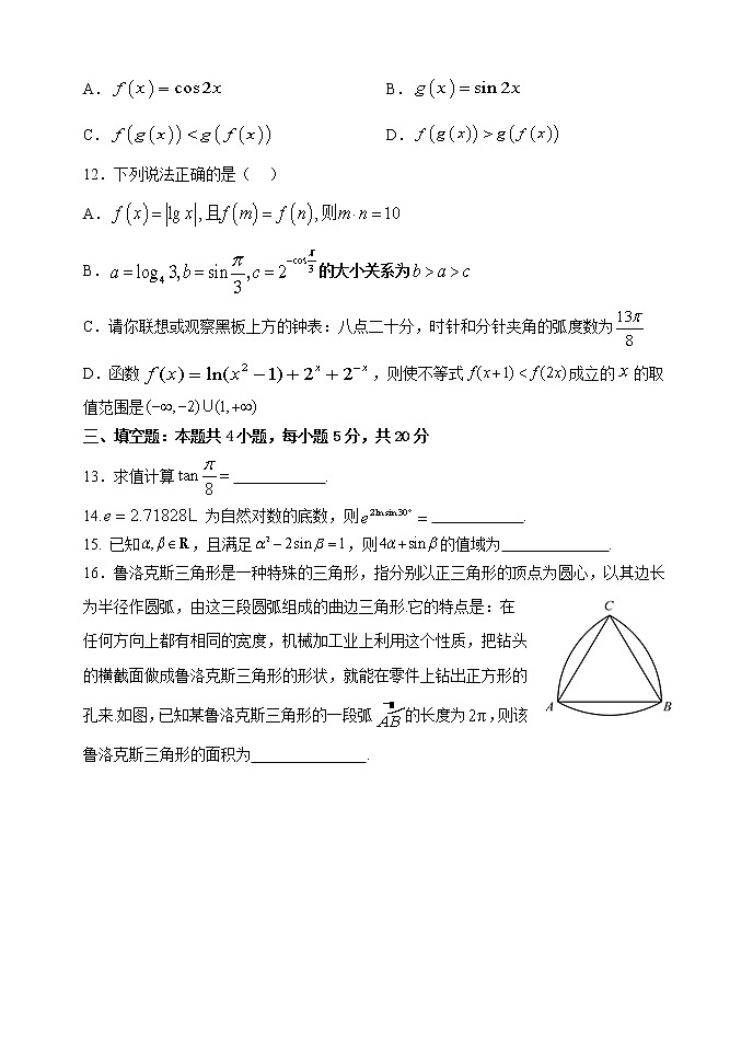 高一数学第三阶段考试数学试题第3页