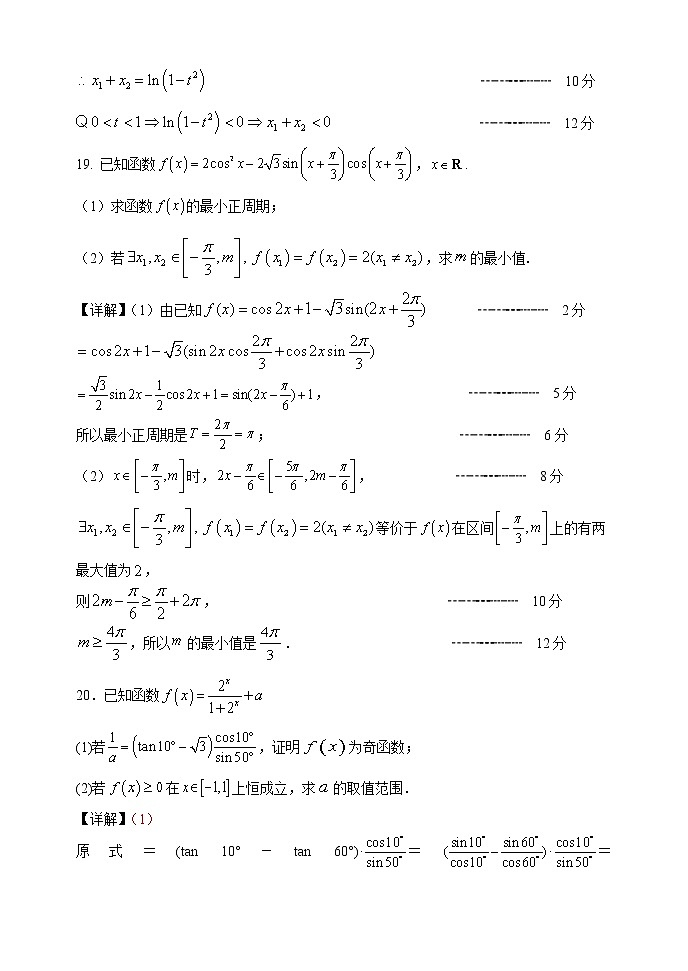 高一数学第三阶段考试数学参考答案第3页