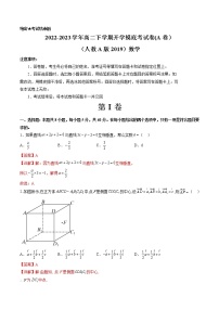 2022-2023学年高二下学期开学摸底考试卷A卷数学（含数列）（人教A版2019）